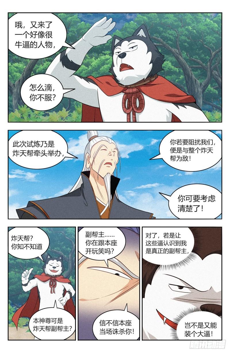 最强反套路系统漫画,番外篇-109图