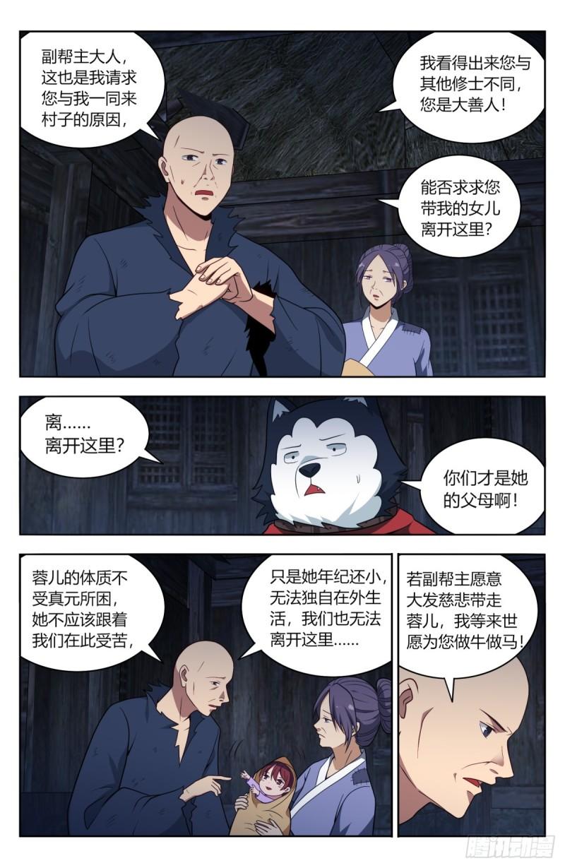 最强反套路系统漫画,番外篇-116图