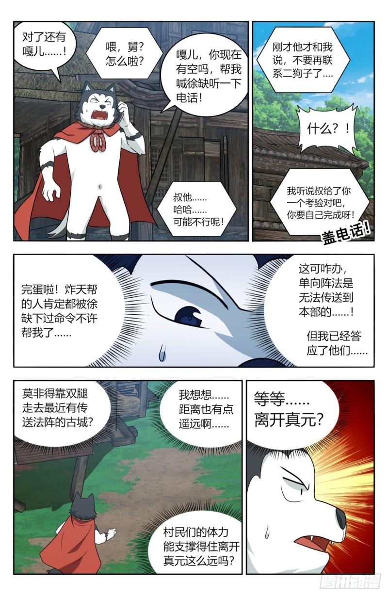 最强反套路系统漫画,番外篇-1110图