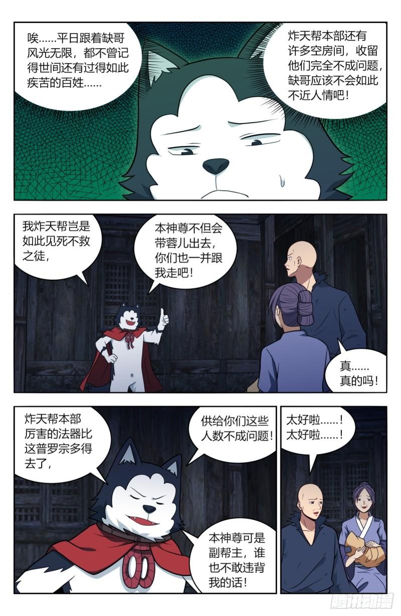 最强反套路系统漫画,番外篇-117图