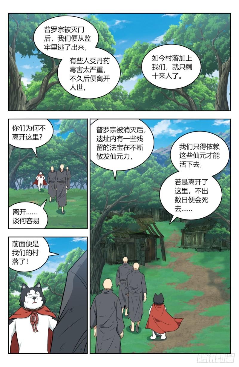 最强反套路系统漫画,番外篇-113图