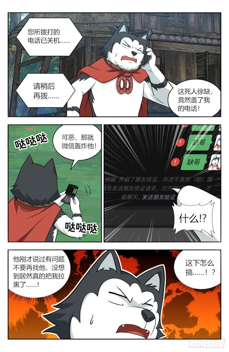 最强反套路系统漫画,番外篇-119图