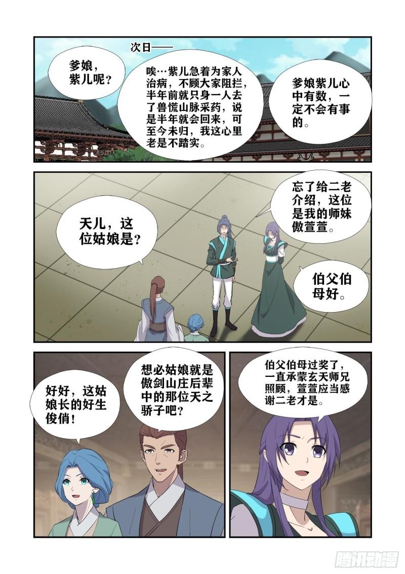 剑逆苍穹漫画,430  艳福不浅4图