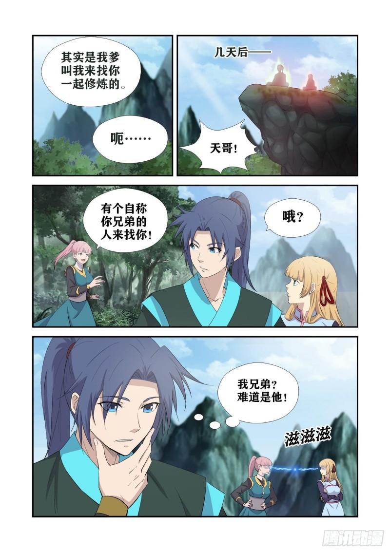 剑逆苍穹漫画,431  九曲逆心剑13图