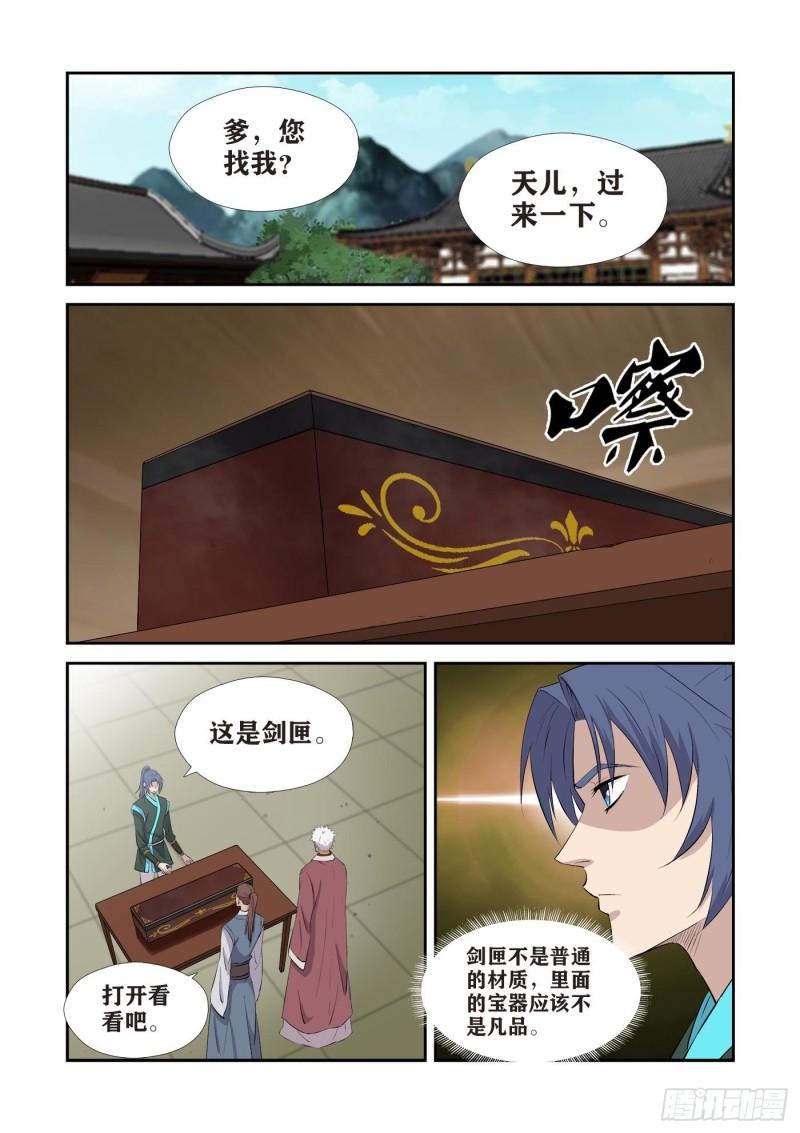 剑逆苍穹漫画,431  九曲逆心剑2图