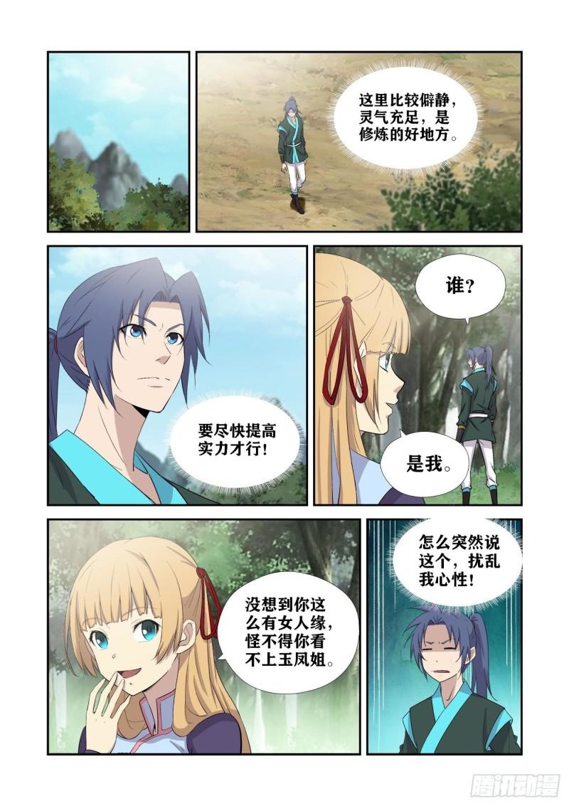 剑逆苍穹漫画,431  九曲逆心剑12图