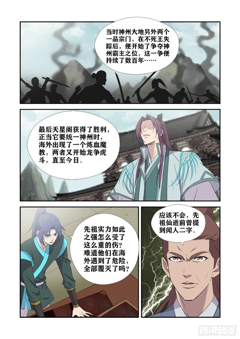 剑逆苍穹漫画,431  九曲逆心剑8图