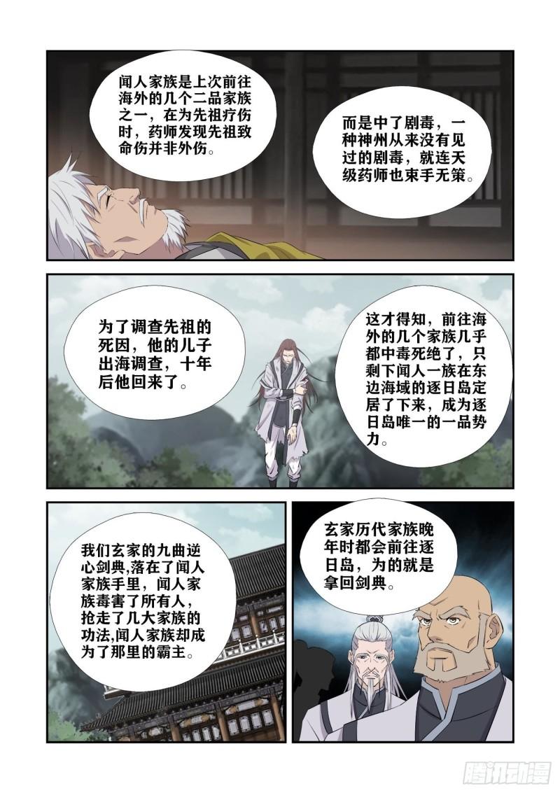 剑逆苍穹漫画,431  九曲逆心剑9图