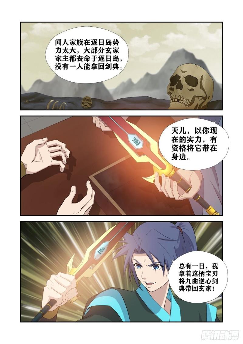 剑逆苍穹漫画,431  九曲逆心剑10图