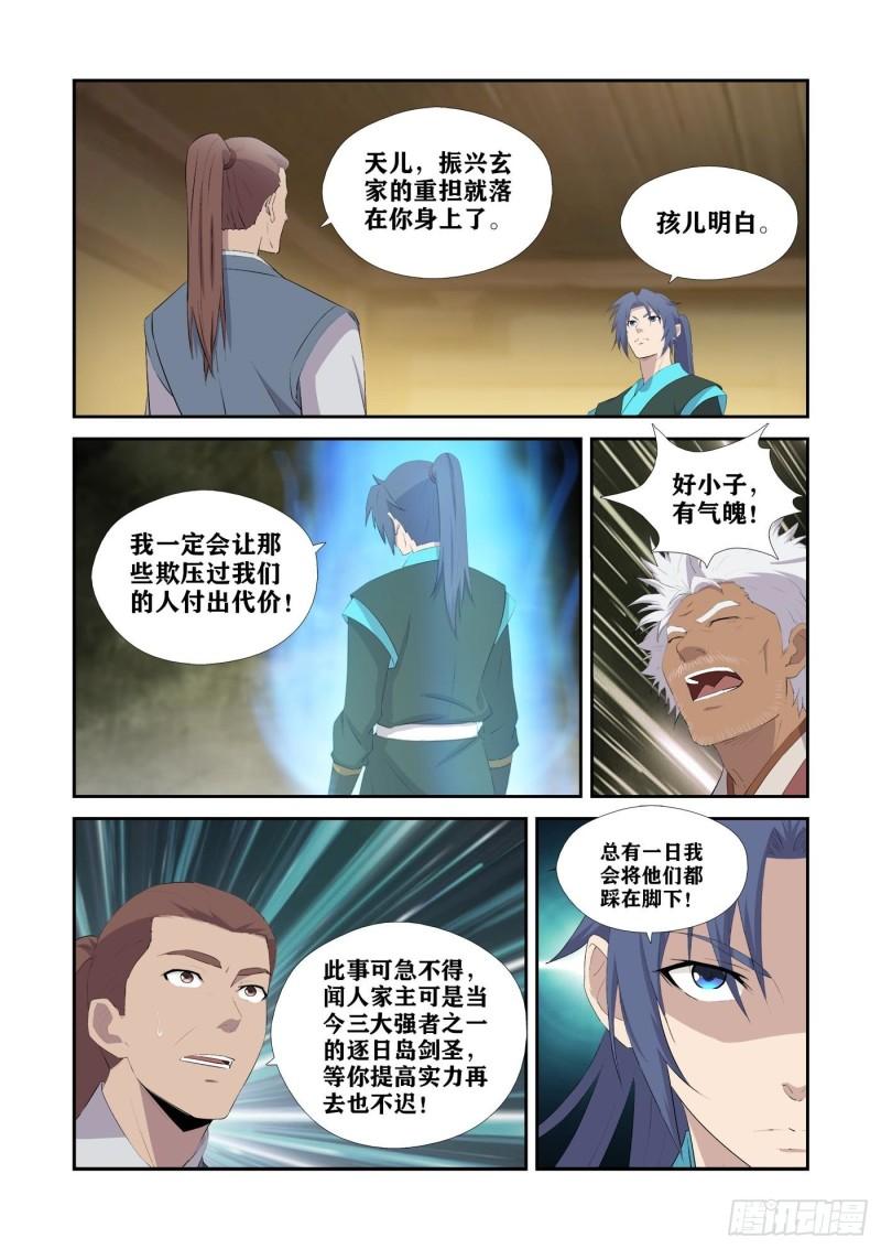 剑逆苍穹漫画,431  九曲逆心剑11图