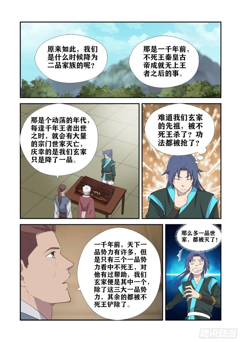 剑逆苍穹漫画,431  九曲逆心剑5图