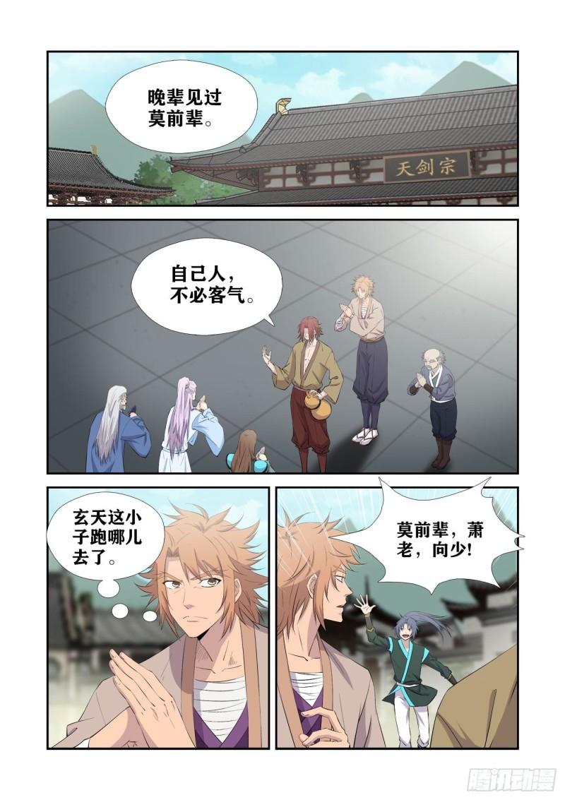 剑逆苍穹漫画,432  齐聚天剑宗2图