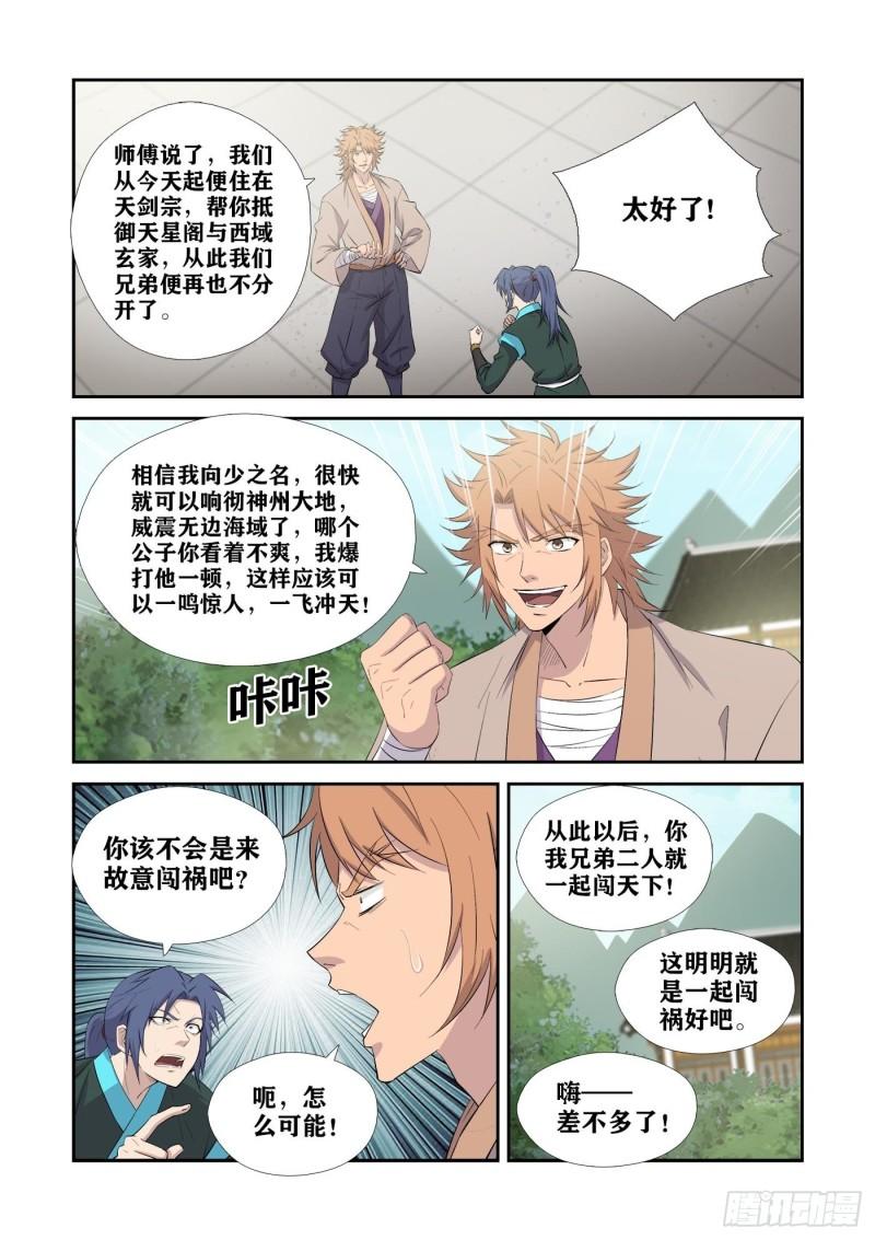 剑逆苍穹漫画,432  齐聚天剑宗7图