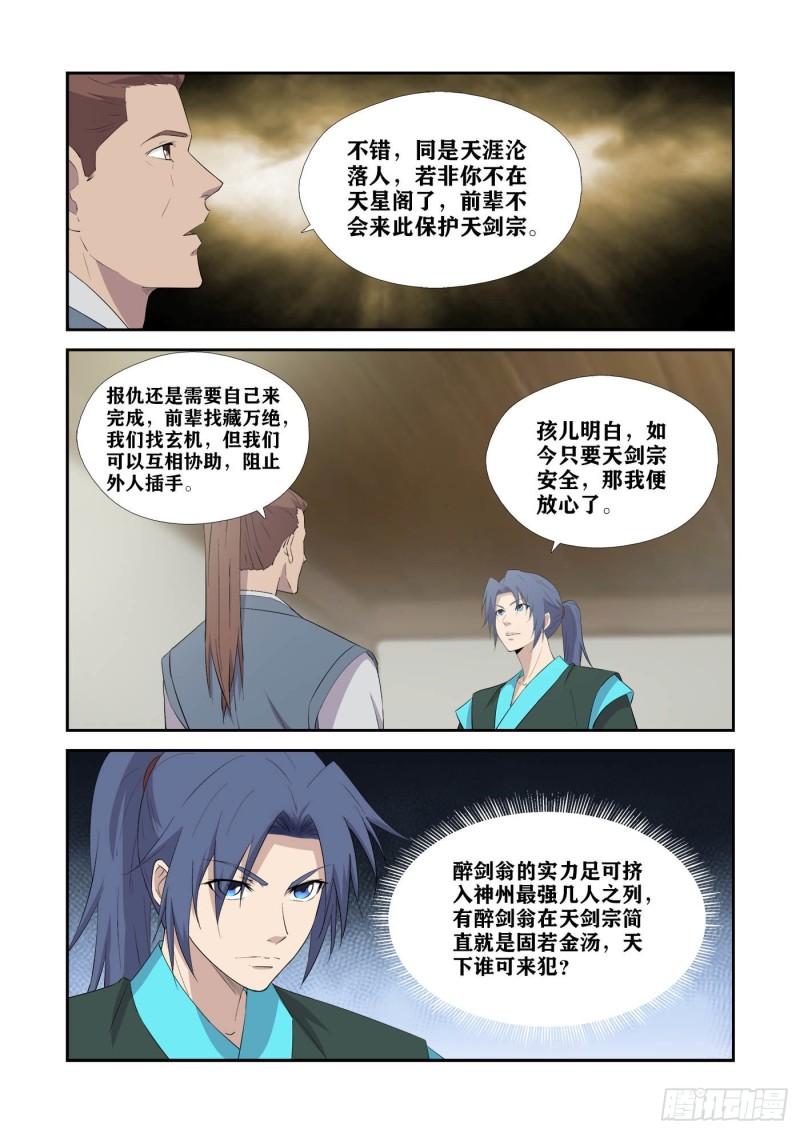 剑逆苍穹漫画,432  齐聚天剑宗11图