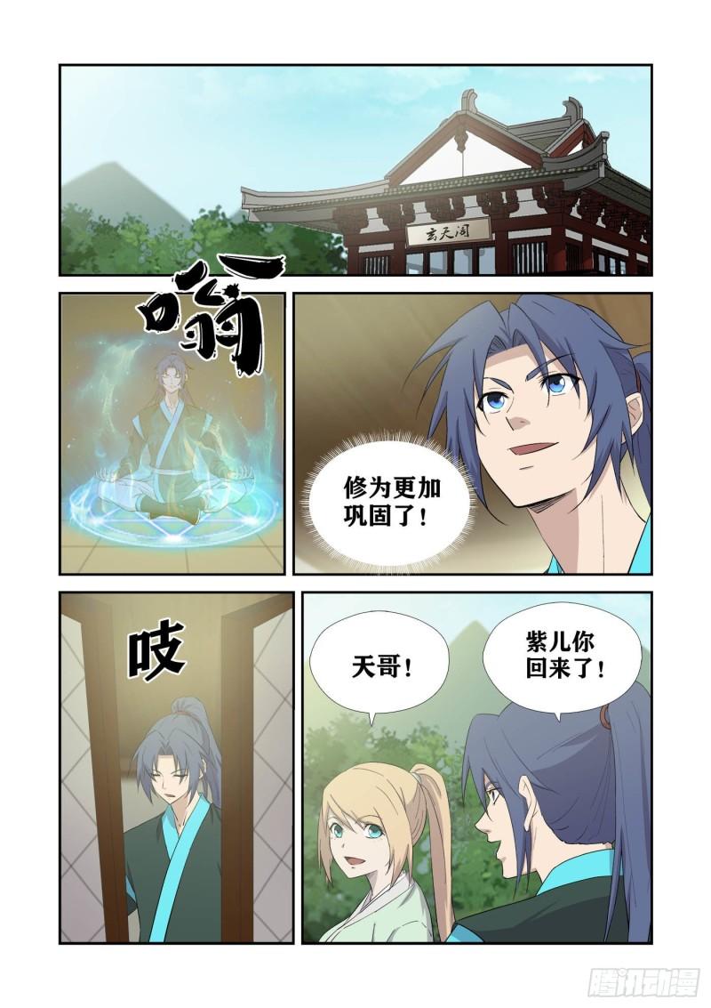 剑逆苍穹漫画,432  齐聚天剑宗12图