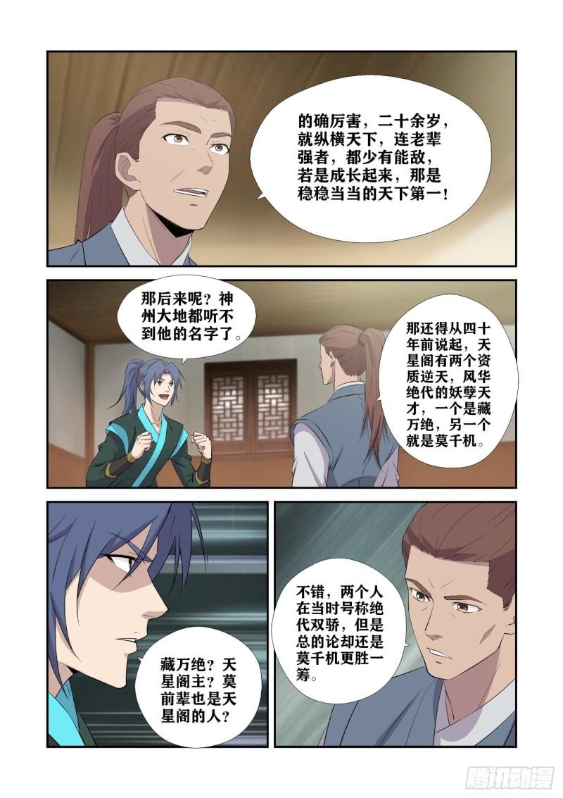 剑逆苍穹漫画,432  齐聚天剑宗9图