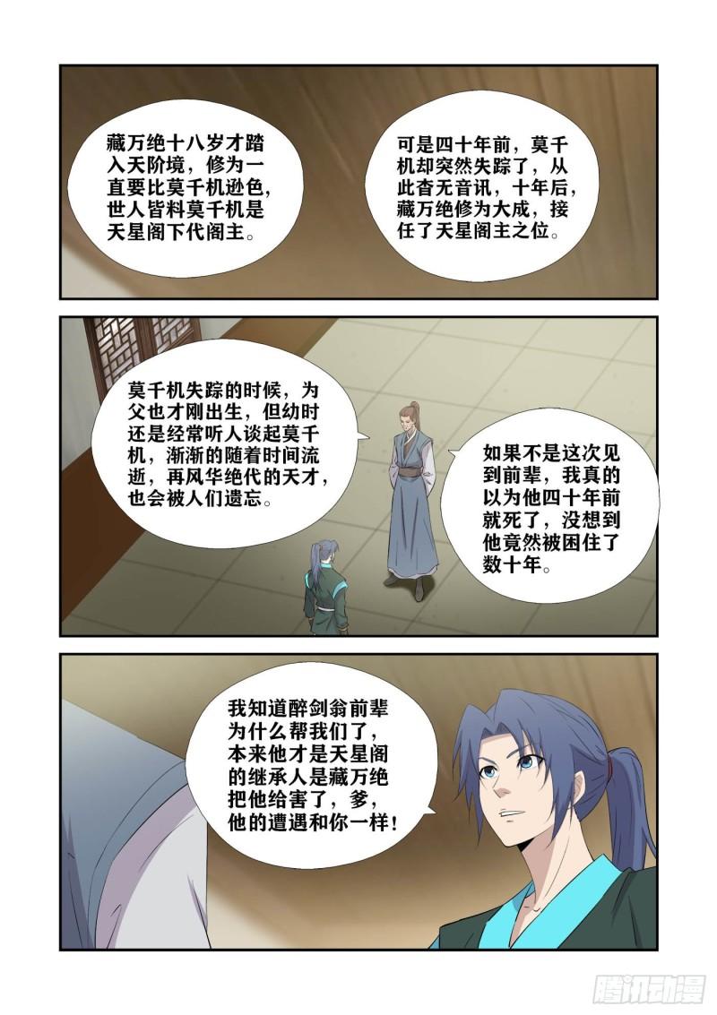 剑逆苍穹漫画,432  齐聚天剑宗10图