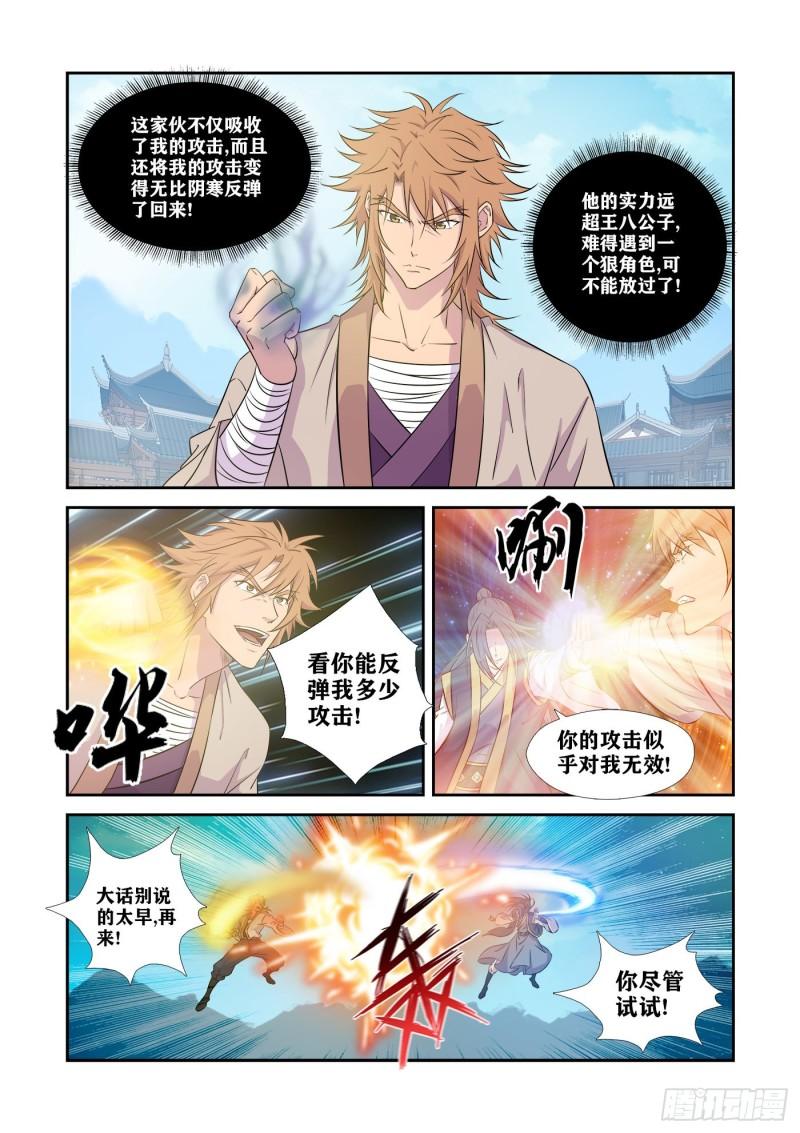 剑逆苍穹漫画,441   还要不要脸4图