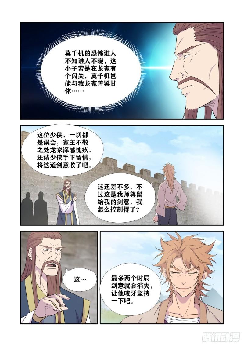 剑逆苍穹漫画,442   团聚6图