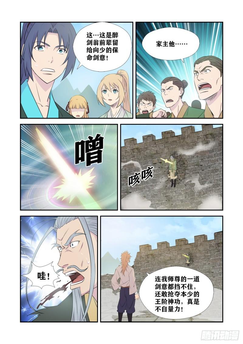 剑逆苍穹漫画,442   团聚3图