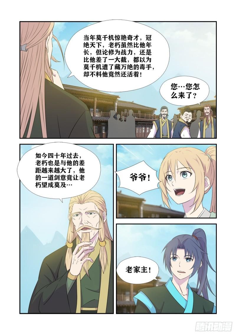 剑逆苍穹漫画,442   团聚10图