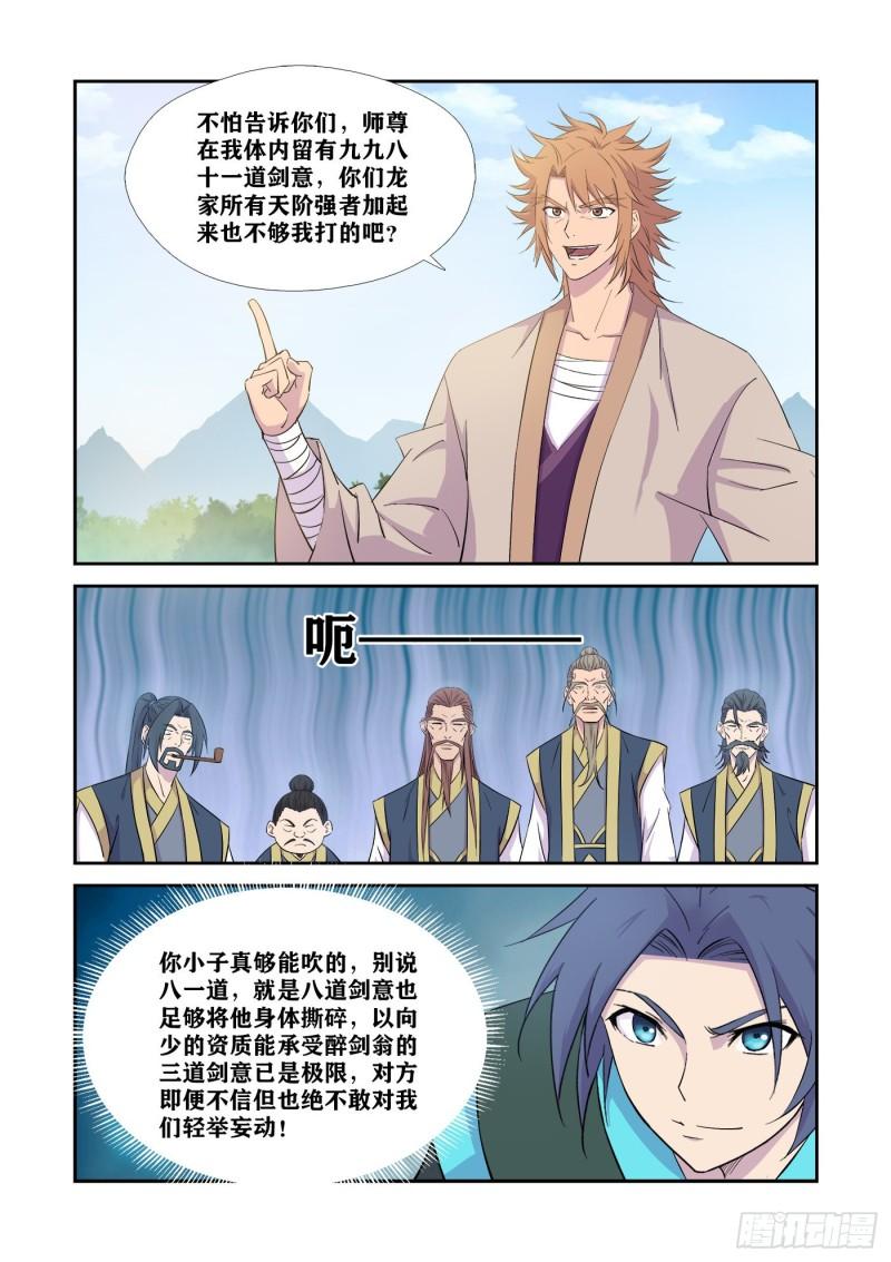 剑逆苍穹漫画,442   团聚5图