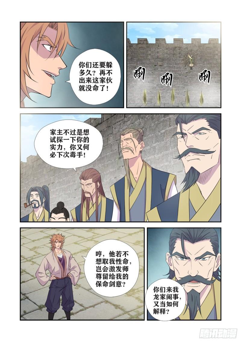 剑逆苍穹漫画,442   团聚4图