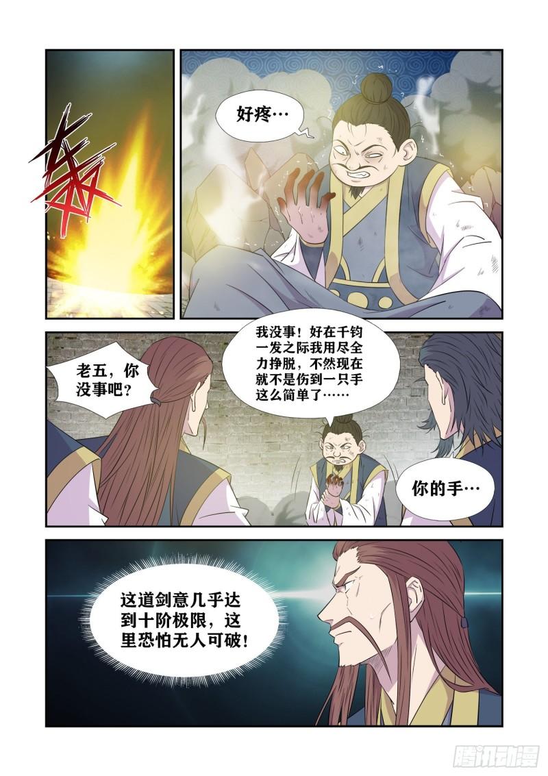 剑逆苍穹漫画,442   团聚9图