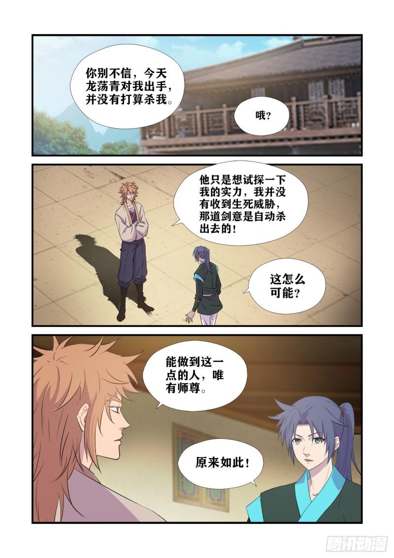 剑逆苍穹漫画,443    王者之姿11图