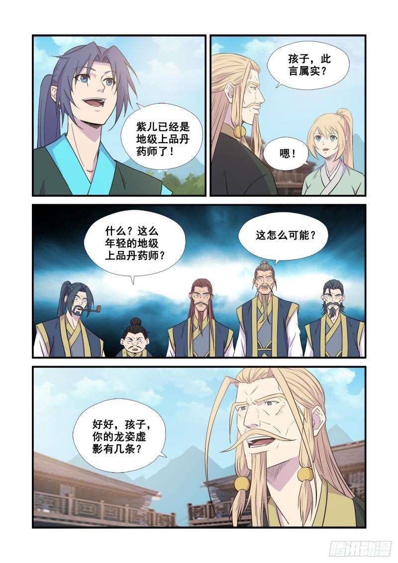 剑逆苍穹动漫第二季全集漫画,443    王者之姿4图