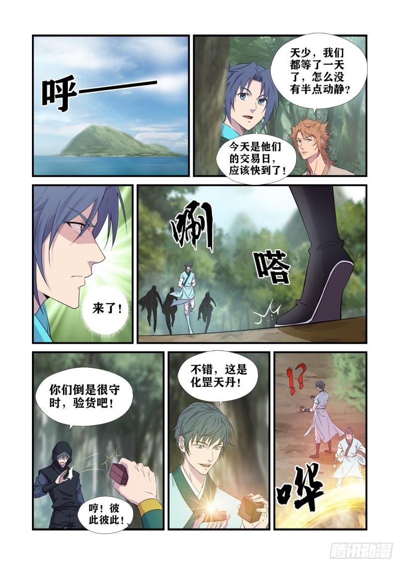 剑逆苍穹动漫第二季全集漫画,443    王者之姿13图