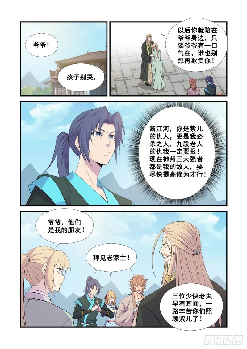 剑逆苍穹漫画,443    王者之姿2图