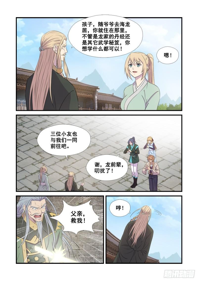 剑逆苍穹漫画,443    王者之姿10图