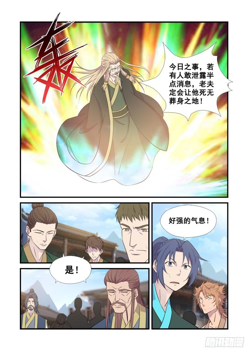 剑逆苍穹漫画,443    王者之姿9图