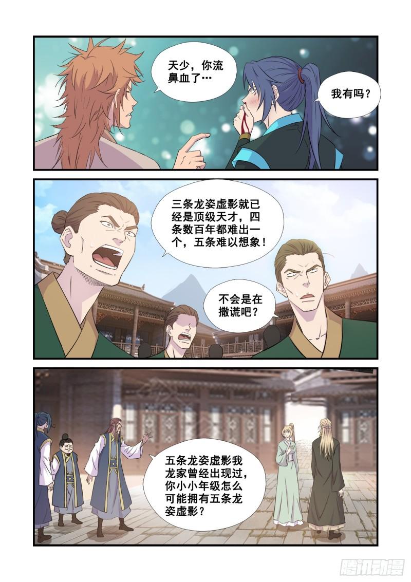 剑逆苍穹漫画,443    王者之姿6图