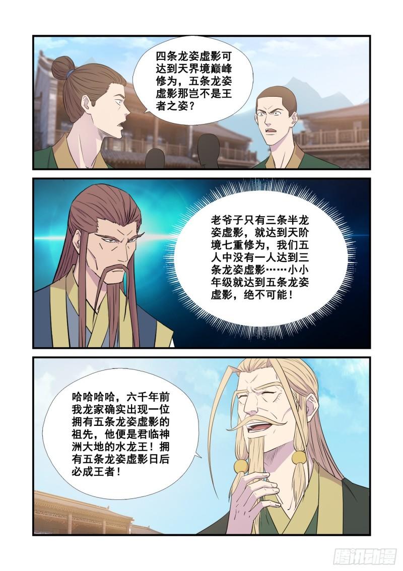 剑逆苍穹动漫第二季全集漫画,443    王者之姿7图