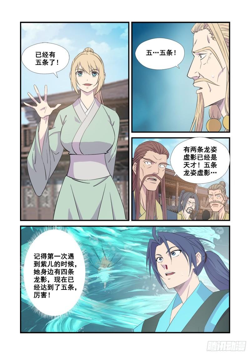 剑逆苍穹动漫第二季全集漫画,443    王者之姿5图