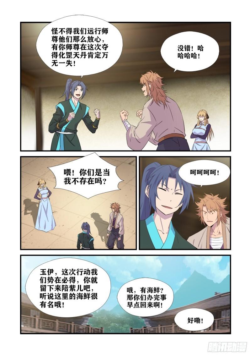 剑逆苍穹漫画,443    王者之姿12图