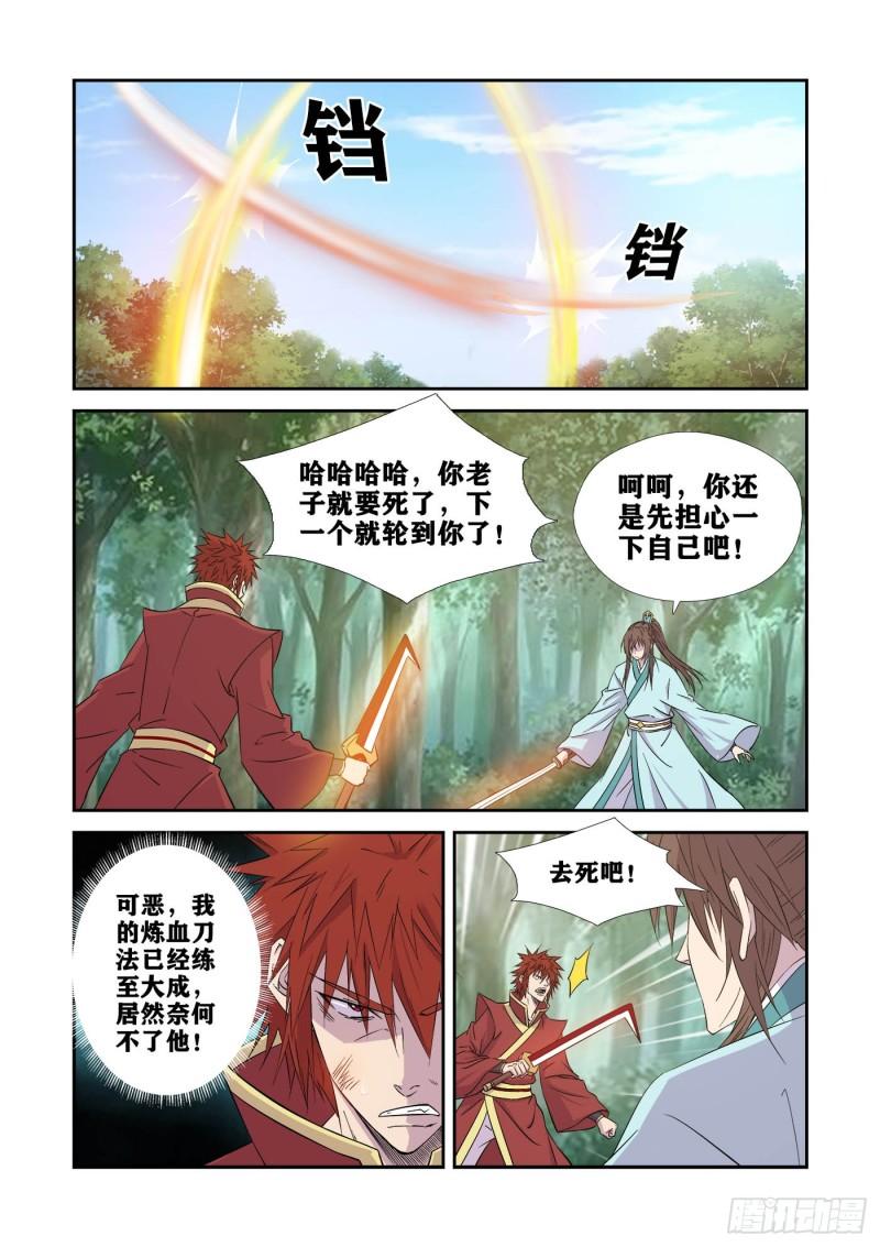 剑逆苍穹漫画,446    强者对决7图