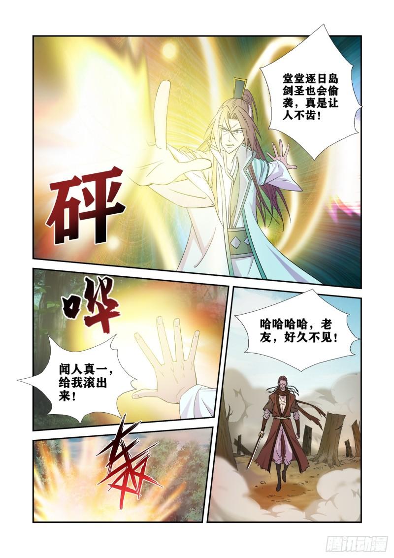 剑逆苍穹漫画,446    强者对决5图