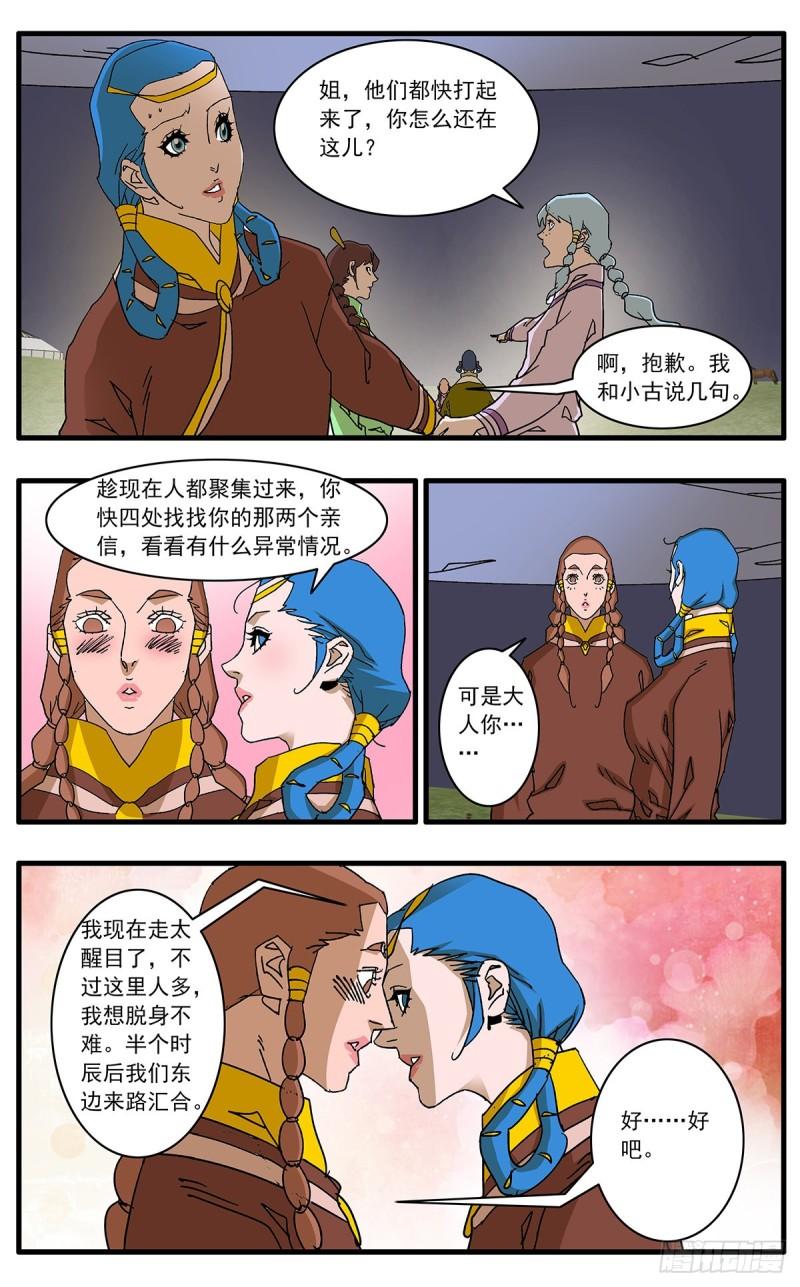 爷在江湖飘漫画,135 人质 上4图