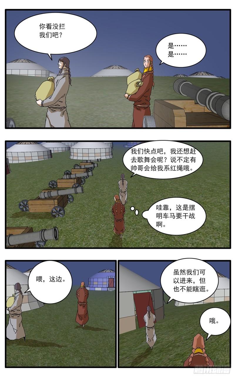 爷在江湖飘漫画,135 人质 上11图