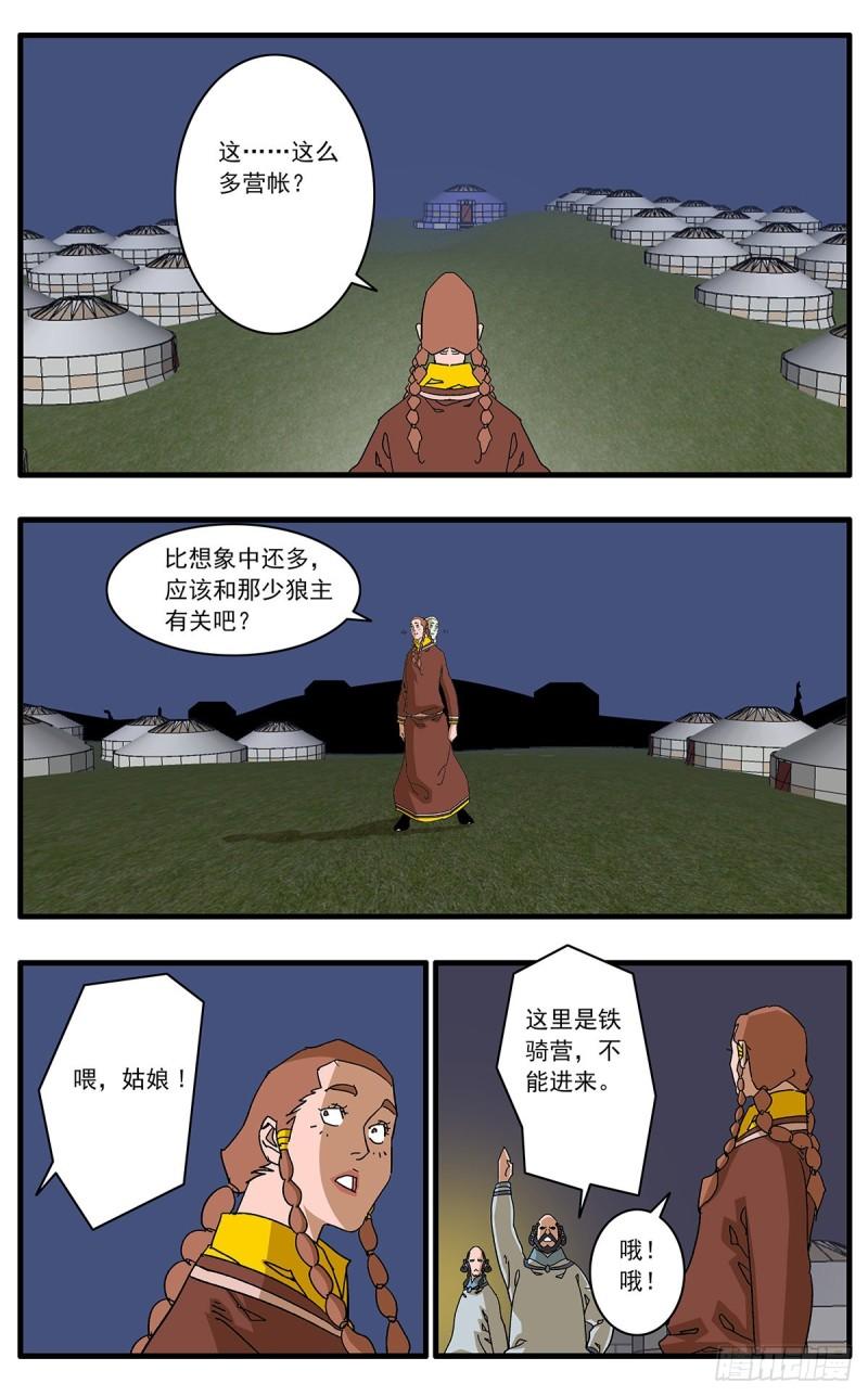 爷在江湖飘漫画,135 人质 上8图