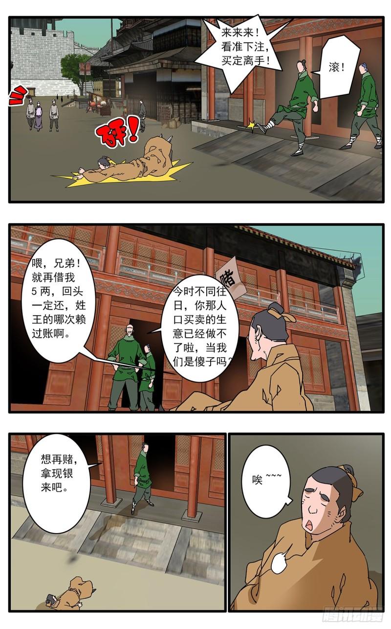 爷在江湖飘漫画,136 破局 下13图