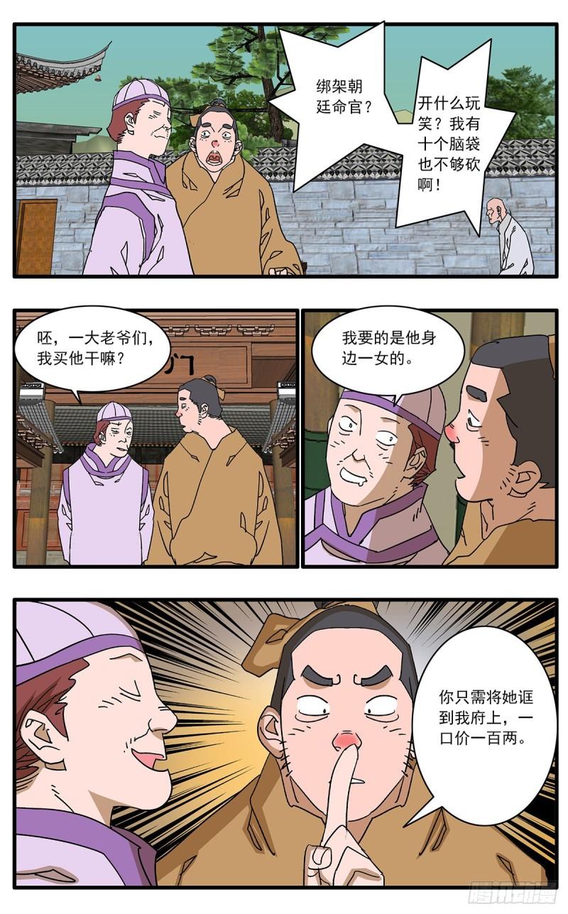 爷在江湖飘漫画,136 破局 下16图