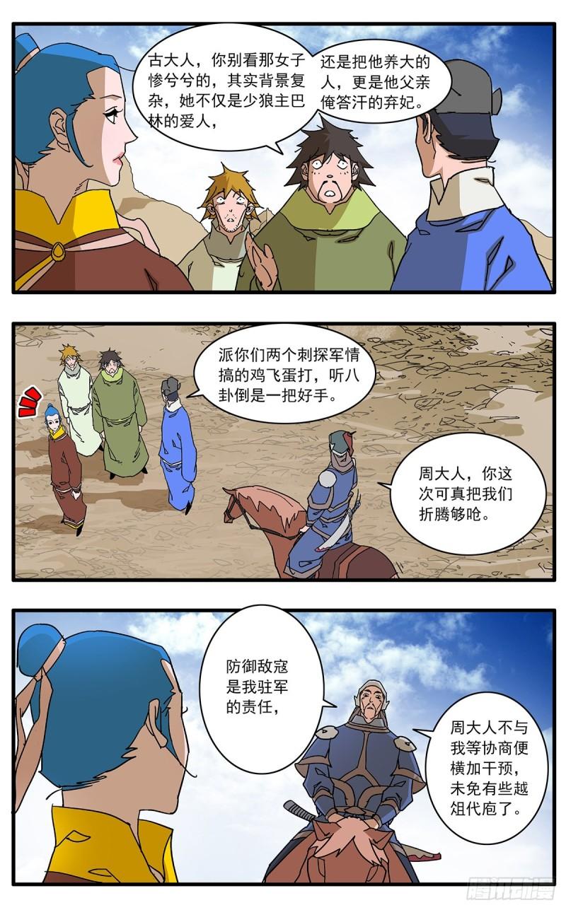 爷在江湖飘漫画,136 破局 下8图