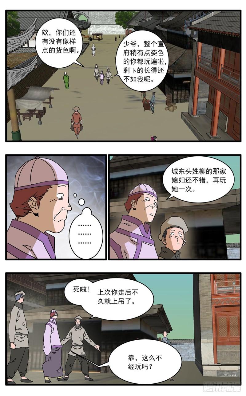 爷在江湖飘漫画,136 破局 下12图