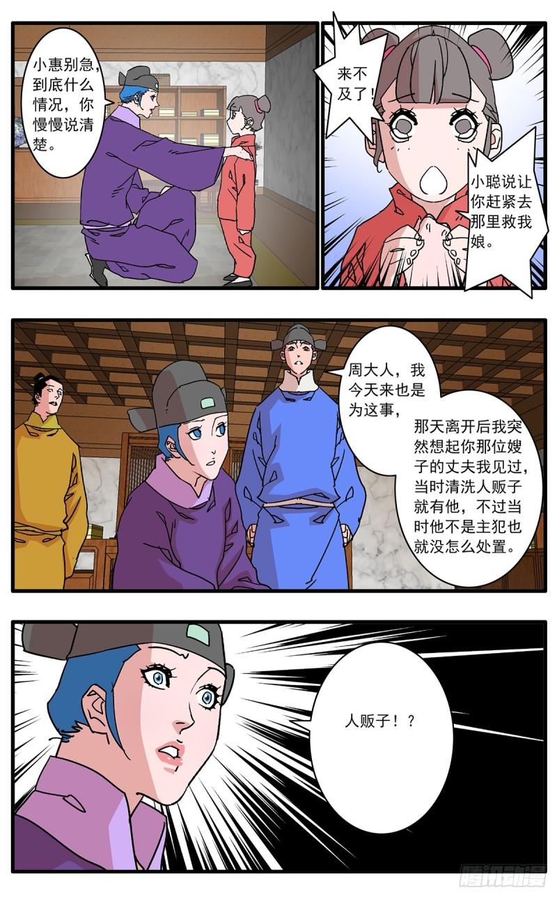 爷在江湖飘漫画,138 天生奇才 上7图