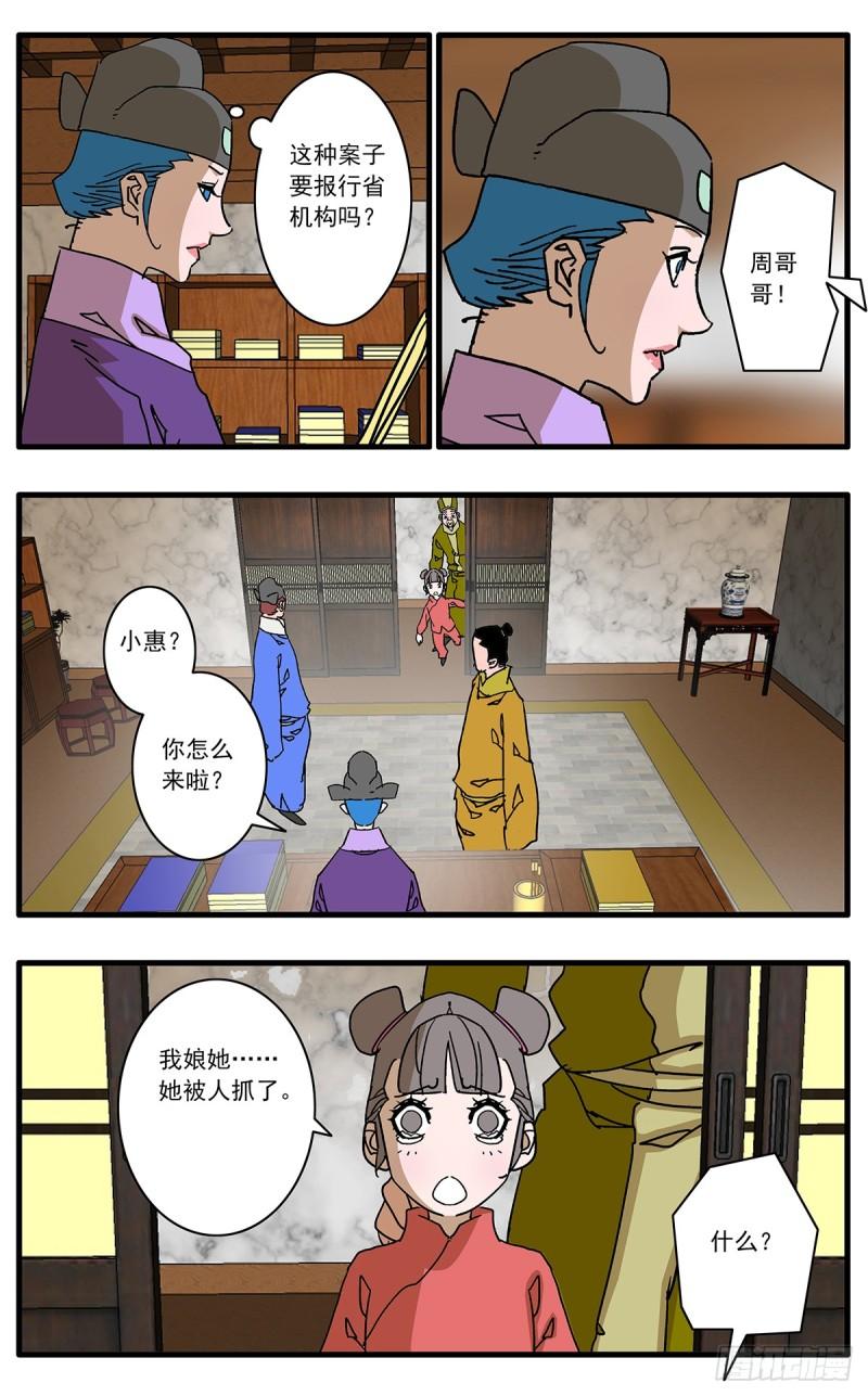 爷在江湖飘漫画,138 天生奇才 上5图