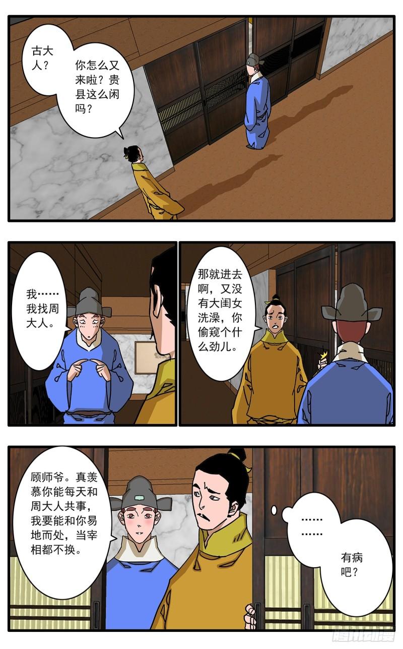 爷在江湖飘漫画,138 天生奇才 上3图